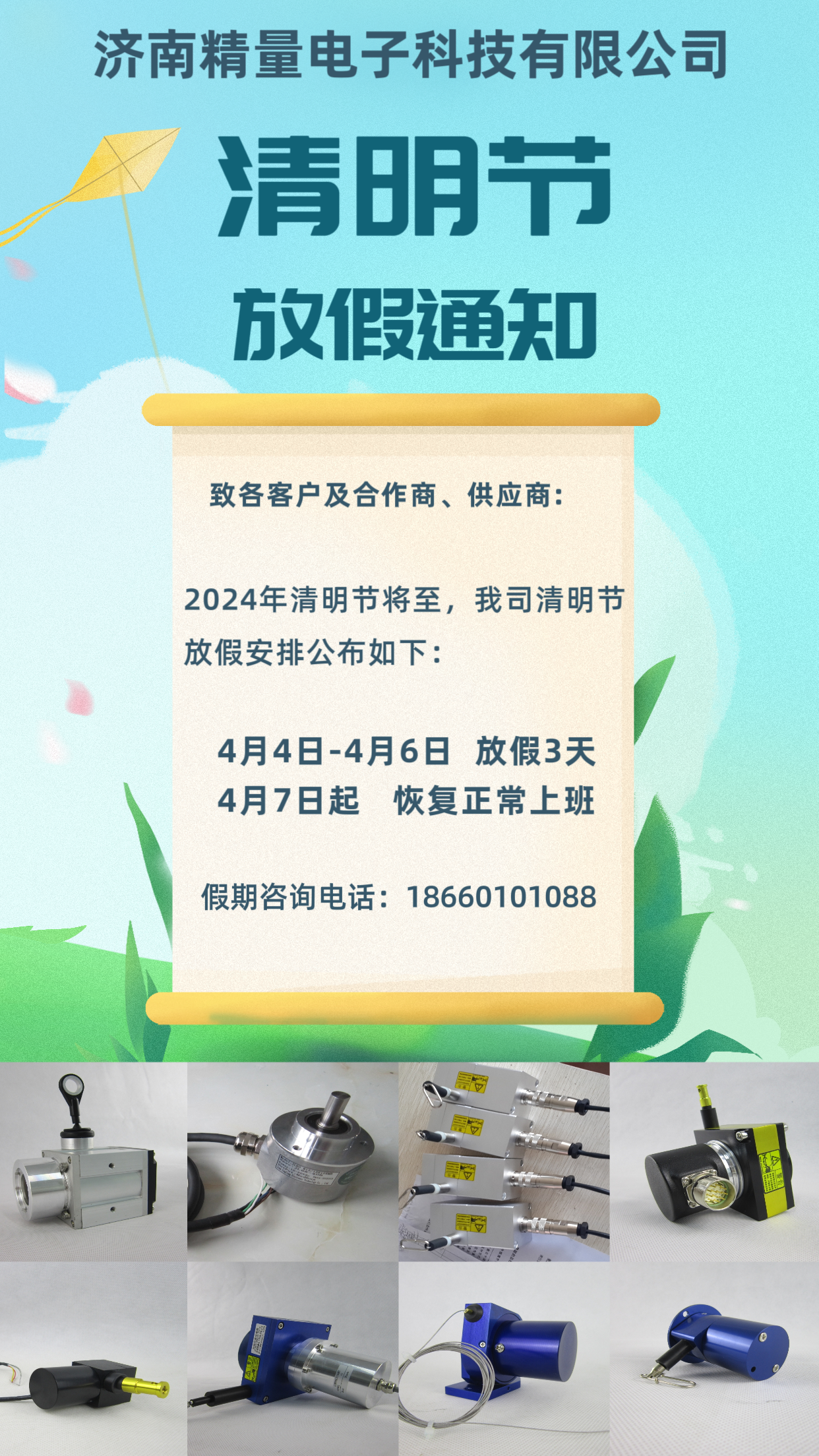  ���Ͼ�����ӿƼ����޹�˾�P��2024���������żٰ���